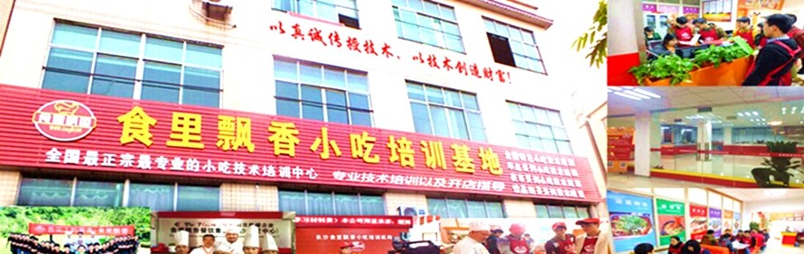 长沙食里飘香餐饮培训学校轮播1
