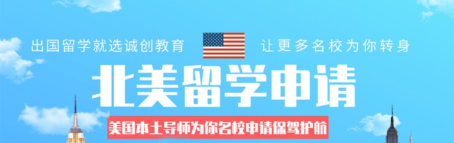 美国诚创教育