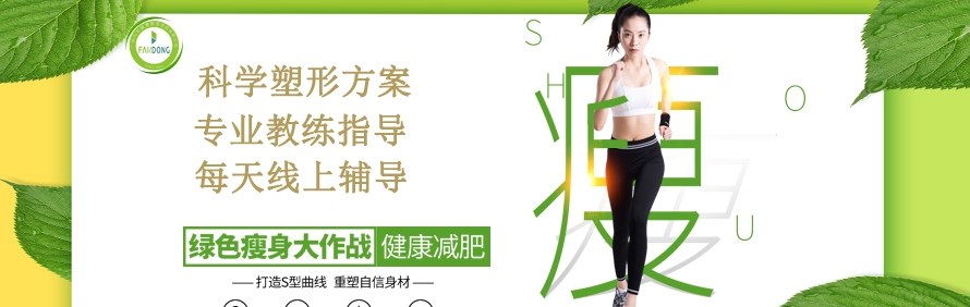 广州凡东健康管理培训学校