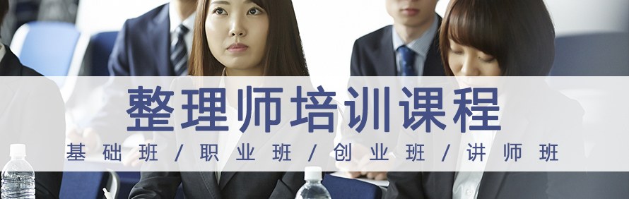 广州理好礼家整理学院