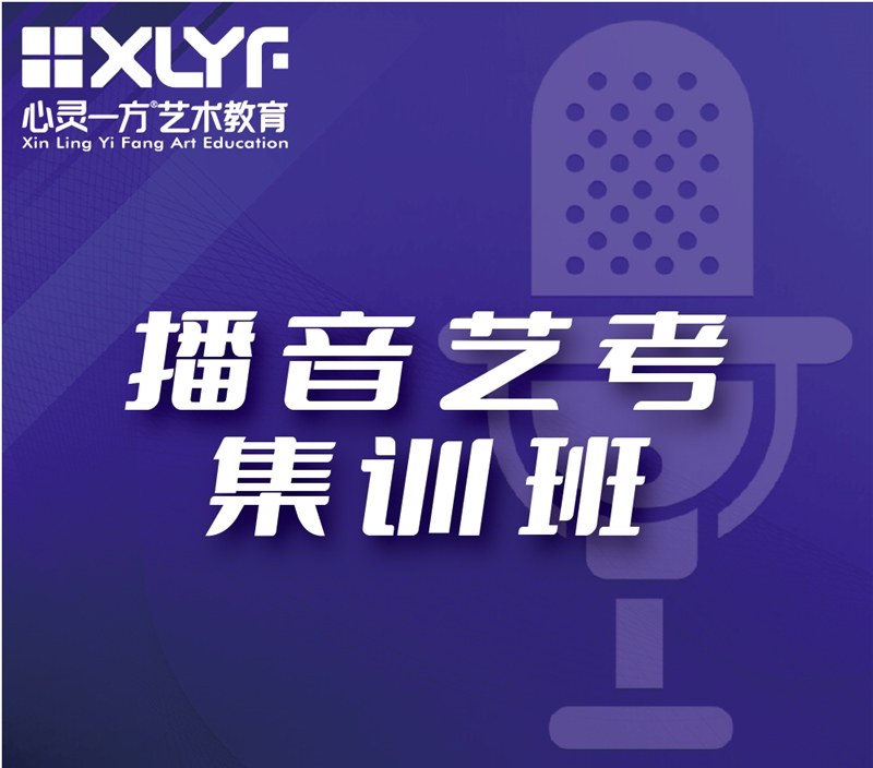重庆播音与主持艺考培训集训班