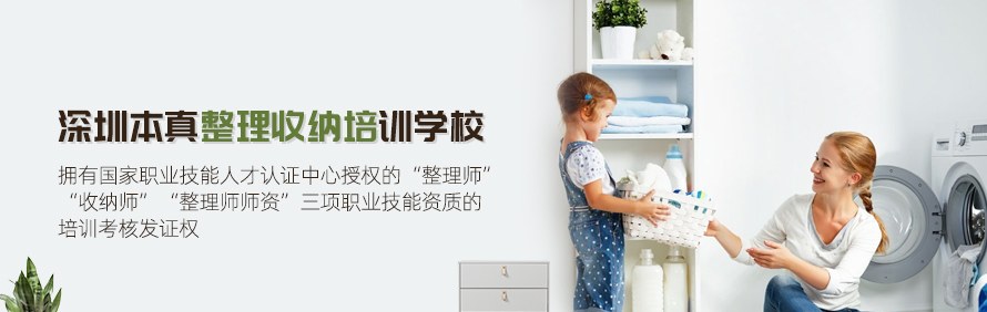 深圳本真整理收纳培训学校轮播1