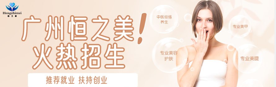 广州恒之美美业技术培训学校轮播5