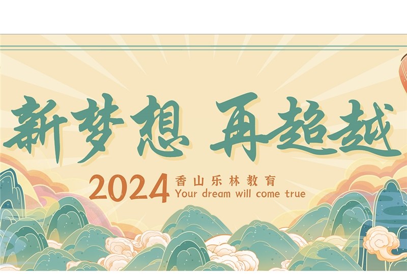 中山香山乐林教育轮播4