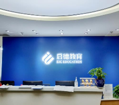 重庆启德教育相册2