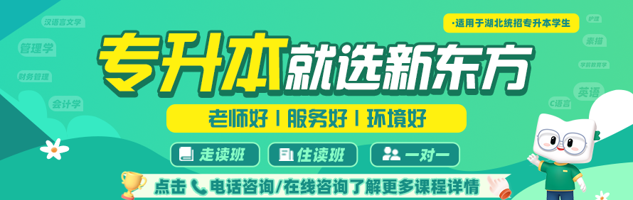武汉新东方考研轮播5