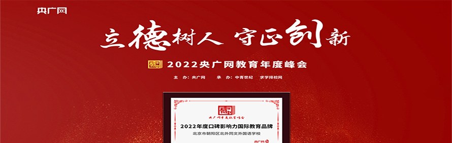 北外同文外国语学校轮播3