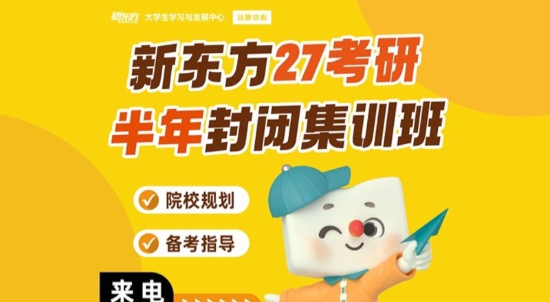 合肥文科考研全科半年集训营