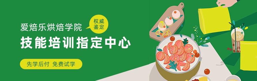 深圳爱焙乐烘焙学院轮播2