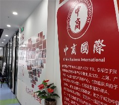 中商国际轮播4
