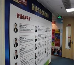 北京新通教育轮播2