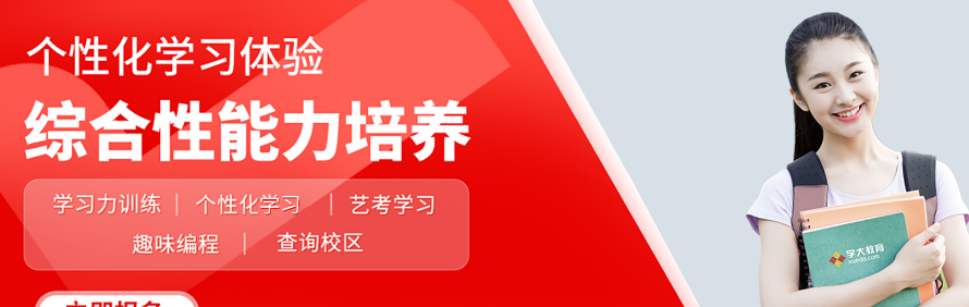 学大教育轮播4