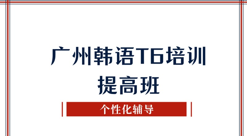 广州非凡小语种培训学校轮播5