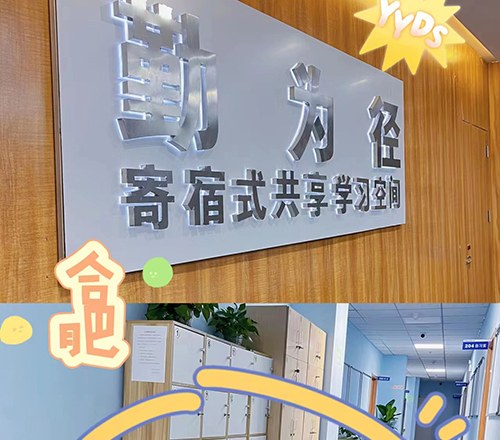 合肥勤为径寄宿考研自习室轮播3
