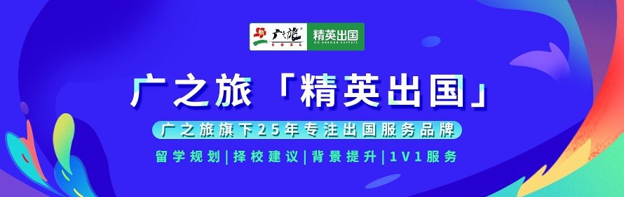 广之旅精英出国轮播3