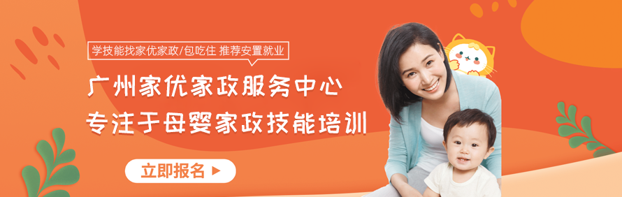 广州家优家政服务中心轮播3