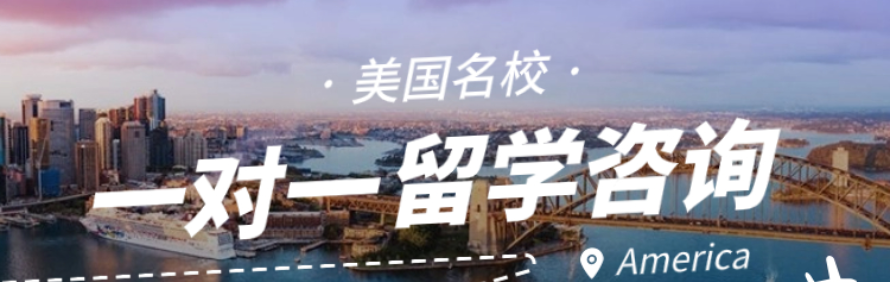易展翅留学轮播3