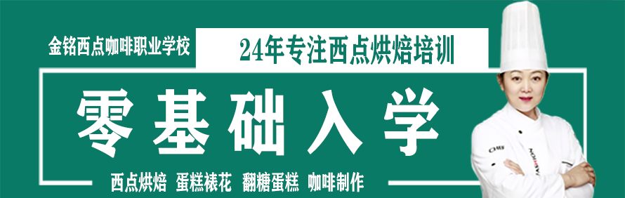 青岛金铭糕点烘焙培训学校轮播2