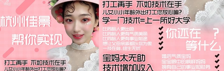 杭州佳景化妆培训中心轮播1