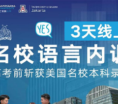 美国名校语言内训线上课程