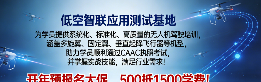 低空智联应用测试基地轮播1