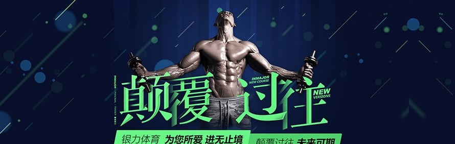 银力体育健身培训学院轮播5