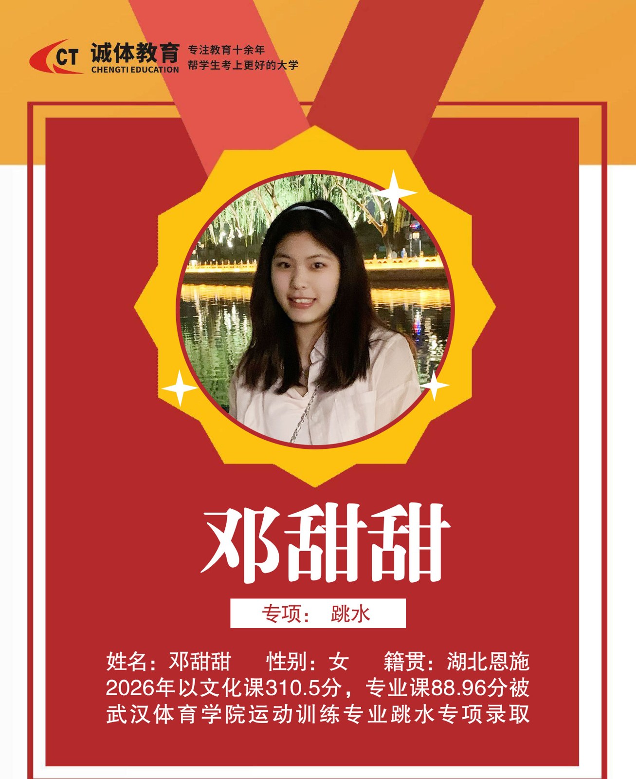 诚体教育