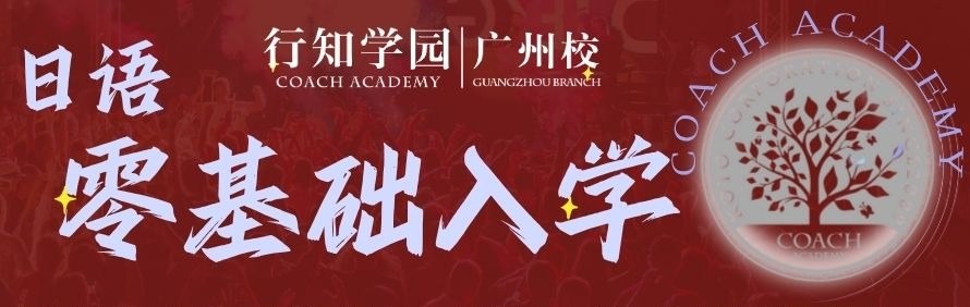 广州行知学园