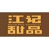 广州欧尚西点甜品咖啡培训学校轮播1
