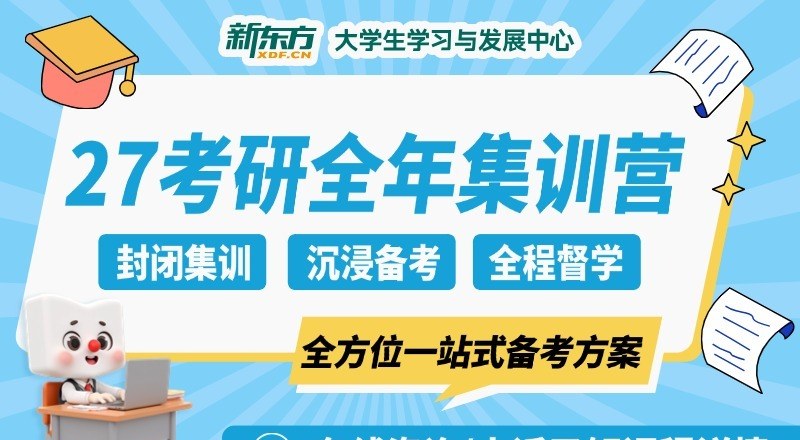石家庄27考研辅导全年集训营