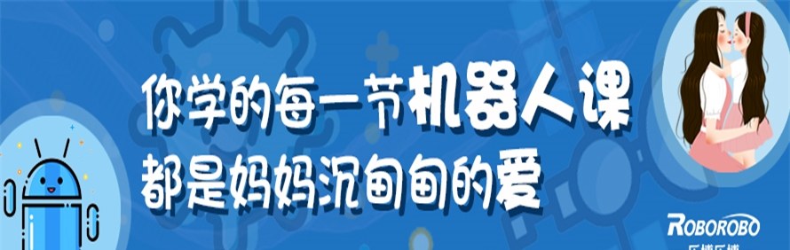 上海乐博乐博机器人少儿编程学习中心轮播1