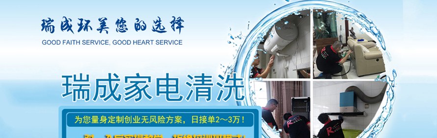 济南瑞成环美家电清洗培训学校轮播1