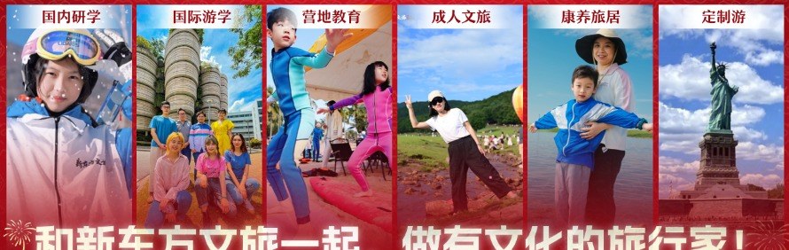 河北新东方文旅轮播1