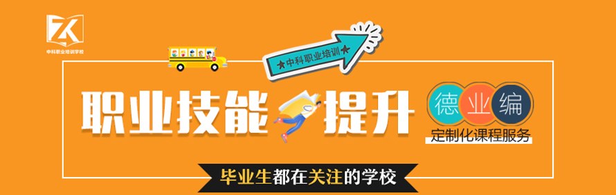 昆山中科职业培训学校轮播2