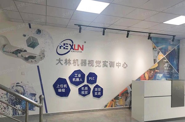 大林机器视觉实训中心相册2