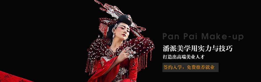 无锡潘派美学化妆造型美甲培训中心轮播1