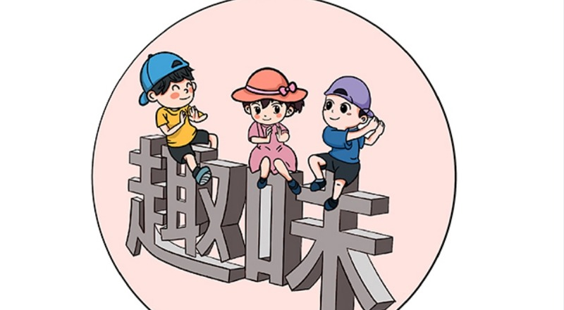广州趣味书法学堂