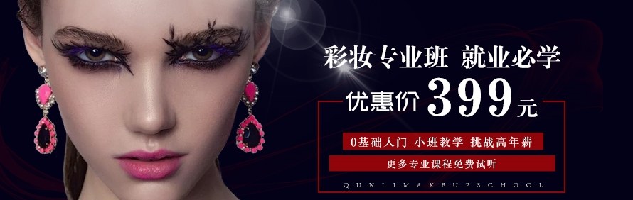 成都群丽化妆美甲培训学校轮播5