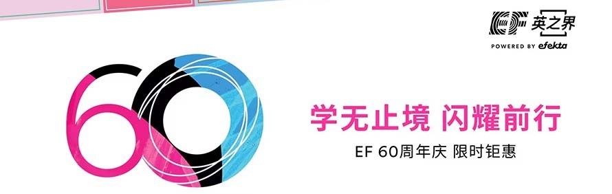 英孚教育