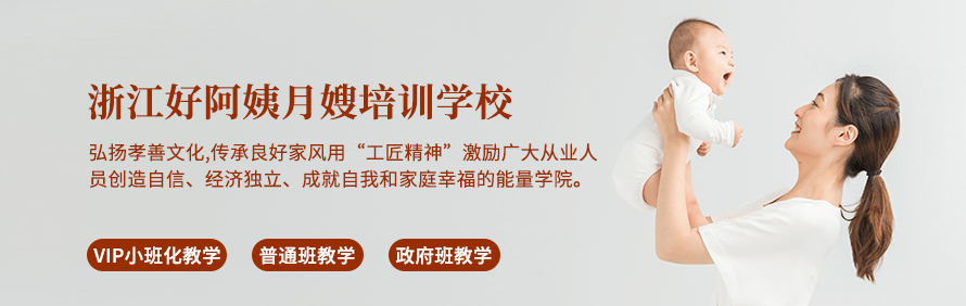浙江好阿姨月嫂培训学校轮播2