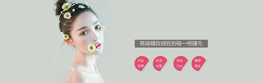 长沙成远美学形象设计培训学校轮播2