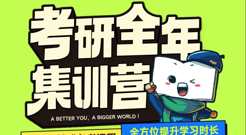 沈阳27考研全年集训班