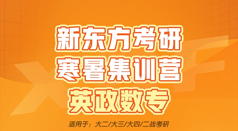 长沙考研辅导寒暑集训营