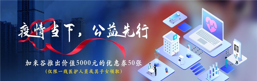 成都加米谷大数据学院轮播1