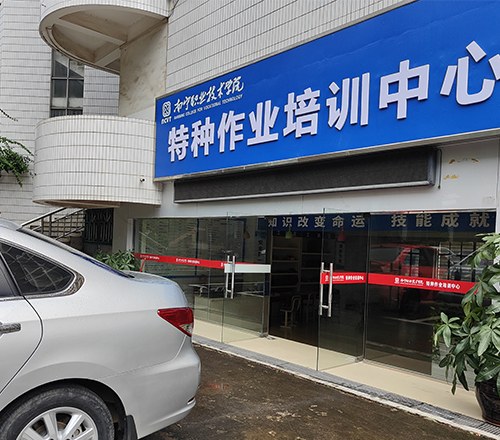南宁呈龙教育特殊工种培训中心相册3