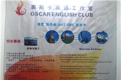 奥斯卡英语学习中心轮播1