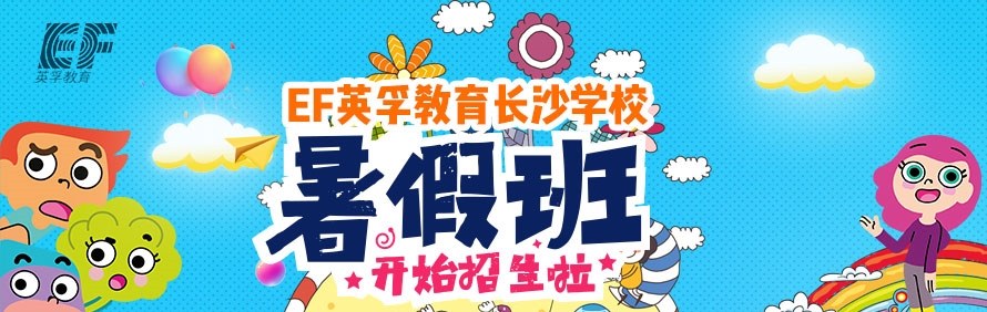 长沙英孚少儿英语学校轮播2