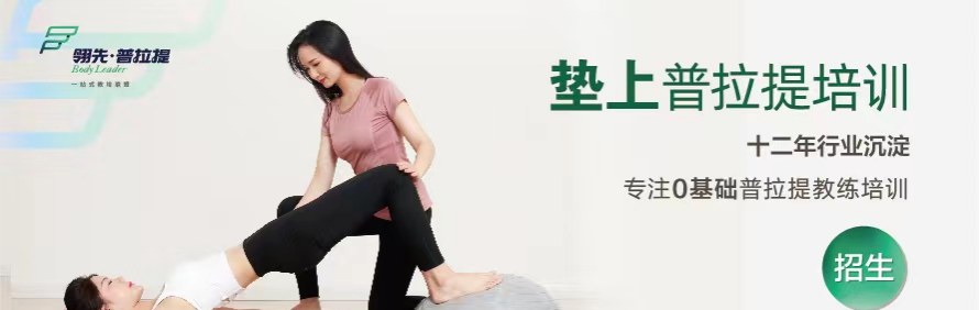 长沙翎先普拉提培训基地轮播5