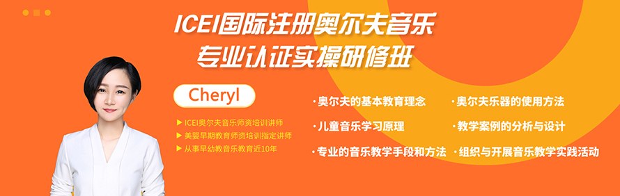 广州美婴国际早期教育师训中心