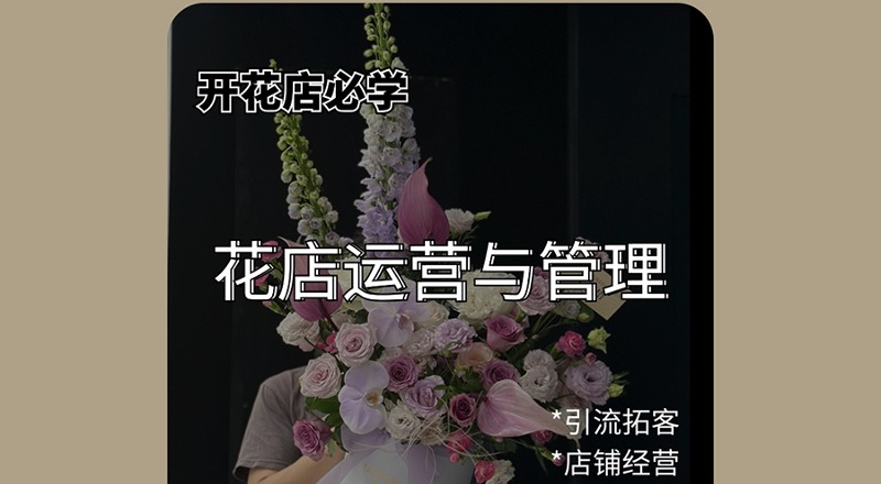 深圳若花花艺培训学校轮播5